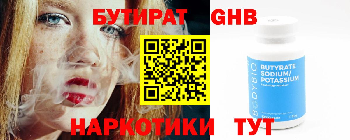 Бугульма  БУТИРАТ бутандиол  Бутират  Вход с VPN 