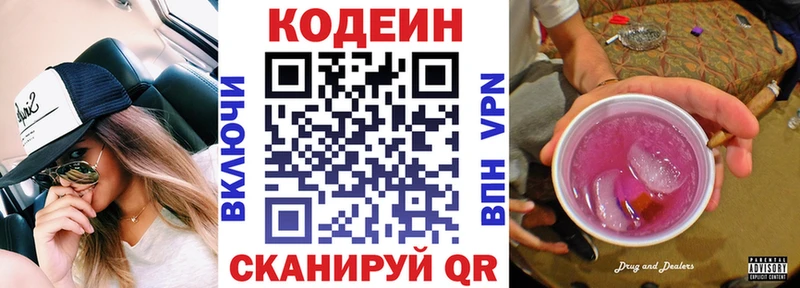 Кодеин напиток Lean (лин)  Бугульма 