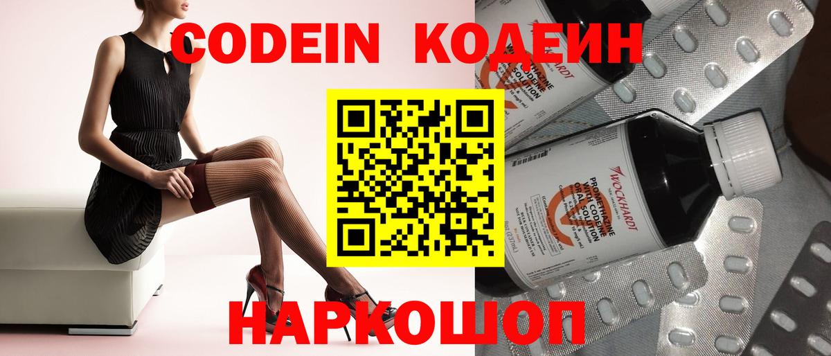 Codein напиток Lean (лин) Бугульма