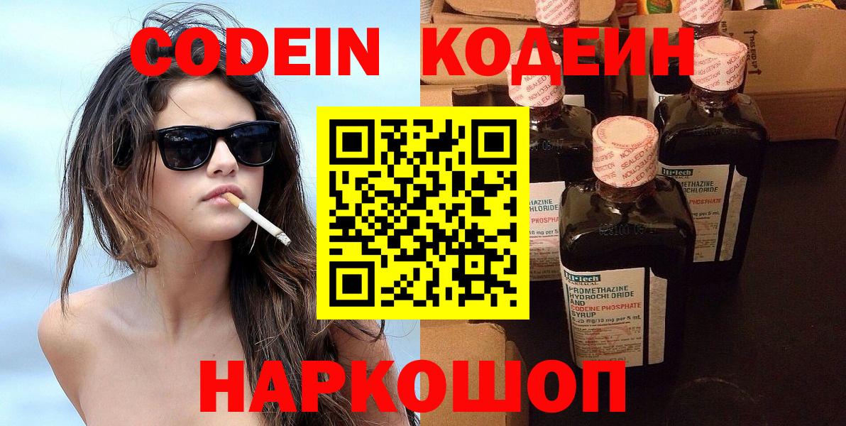 Codein Purple Drank  Вход с VPN  Кодеиновый сироп Lean Purple Drank  Бугульма 